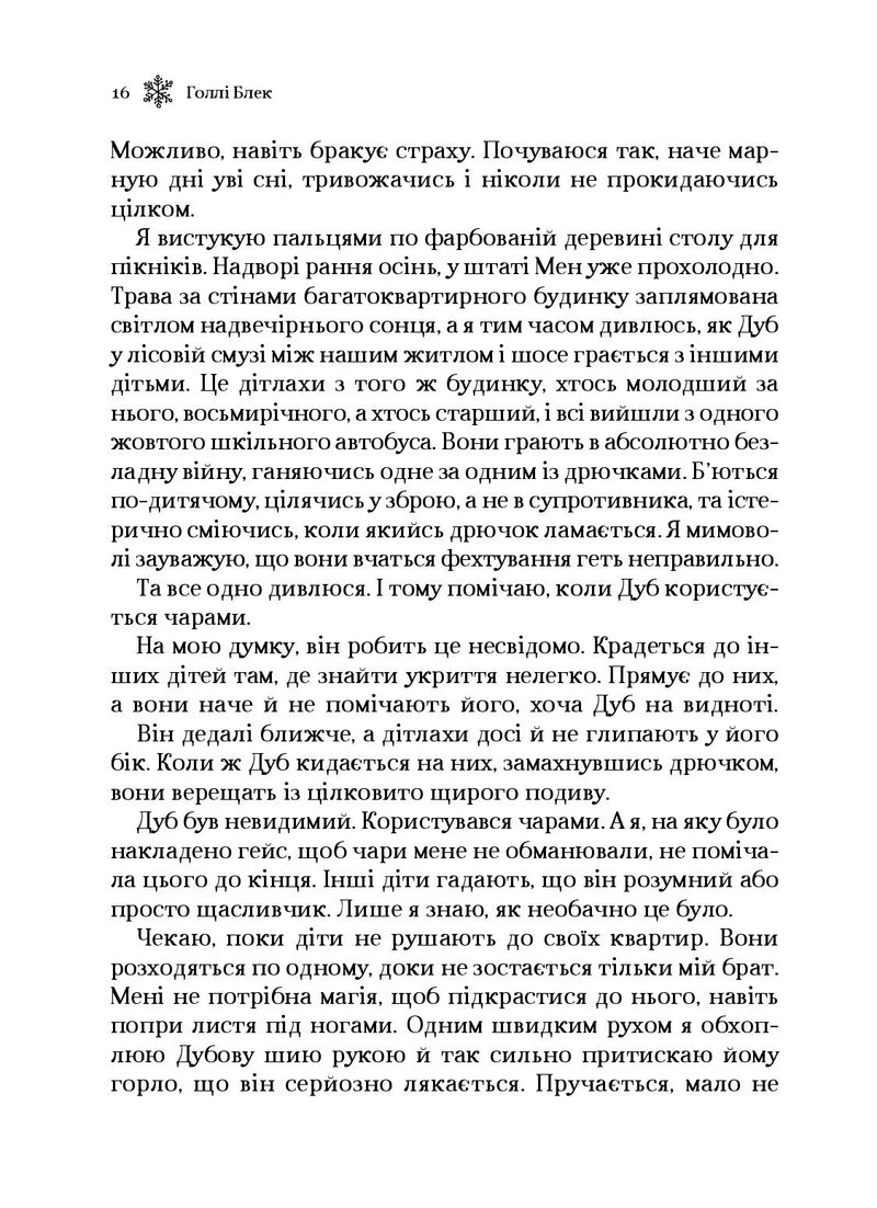 Королева порожнечі