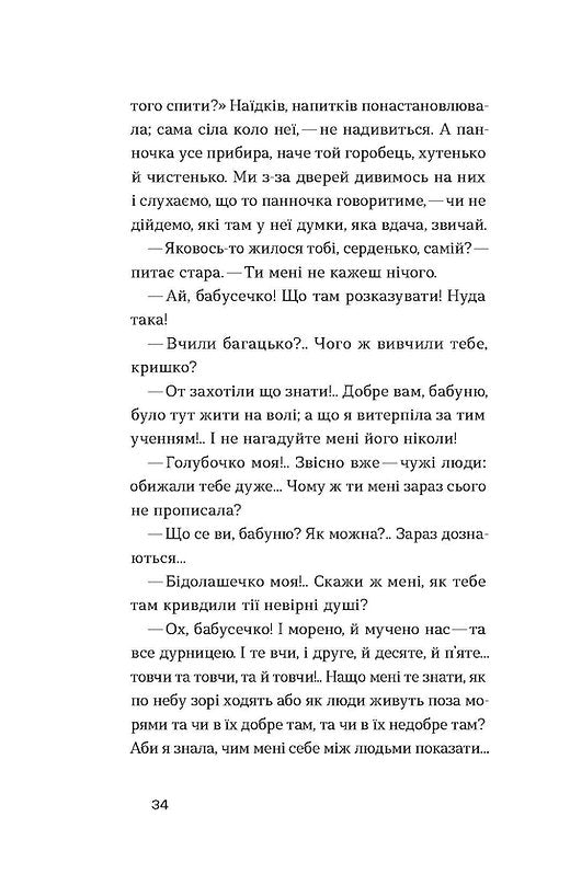 Інститутка. Оповідання