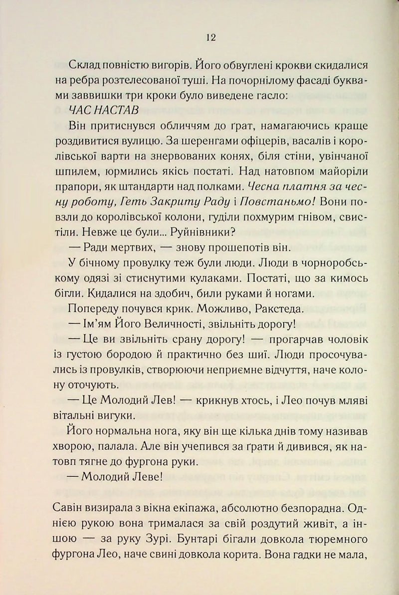 Мудрість юрби. Епоха божевілля. Книга 3