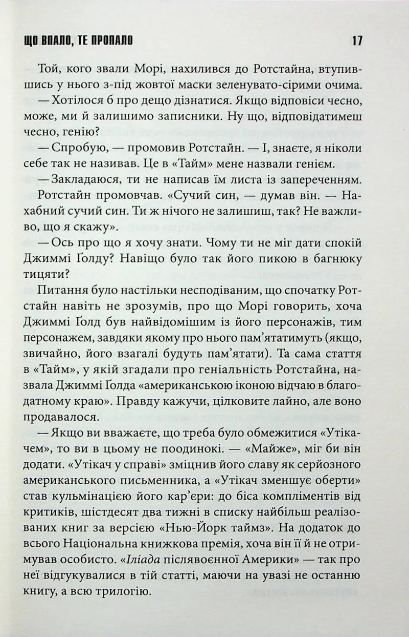 Що впало, те пропало