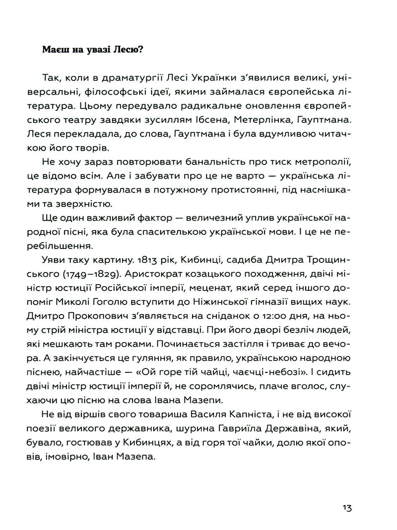 Живі. Зрозуміти українську літературу