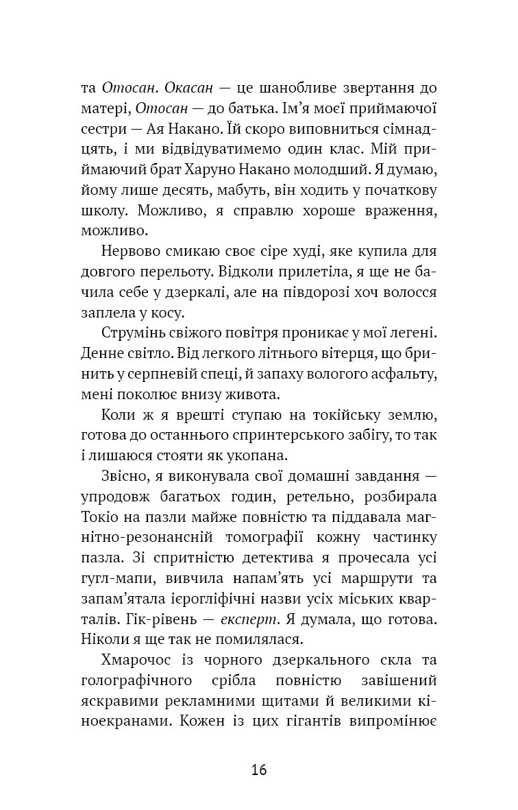 Токійський дощ