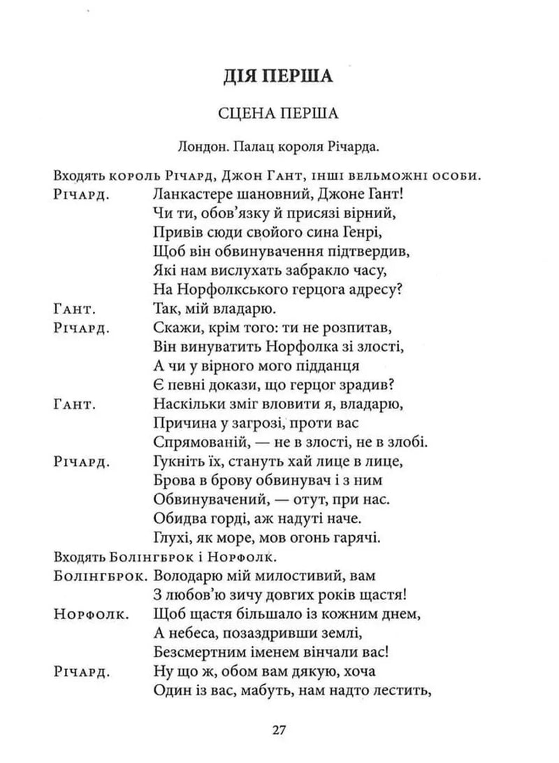 Річард ІІ