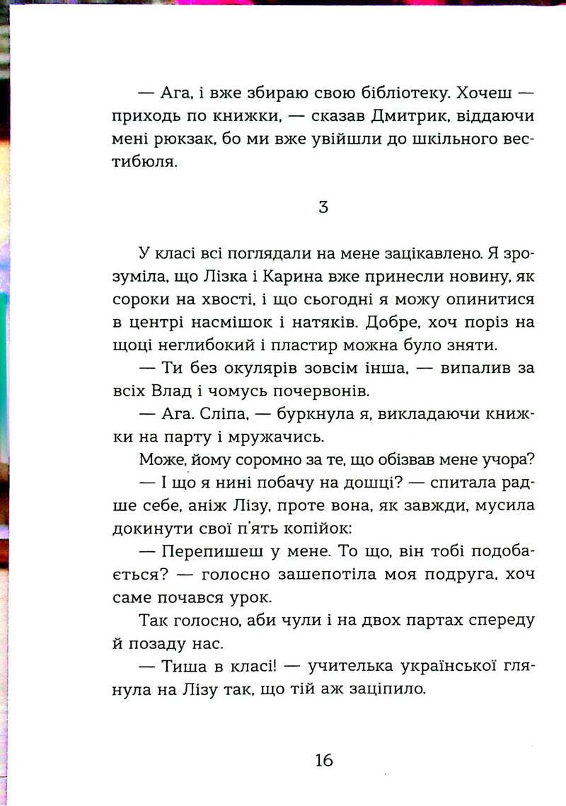 Щоденник Ельфа