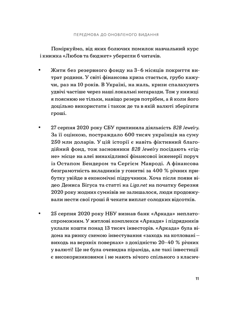 Любов та бюджет. Домашні фінанси для сімейних пар на шляху до фінансової свободи