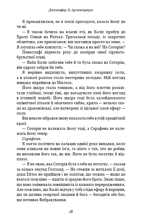 Плоть і вогонь. Книга 2: Світло у пломені