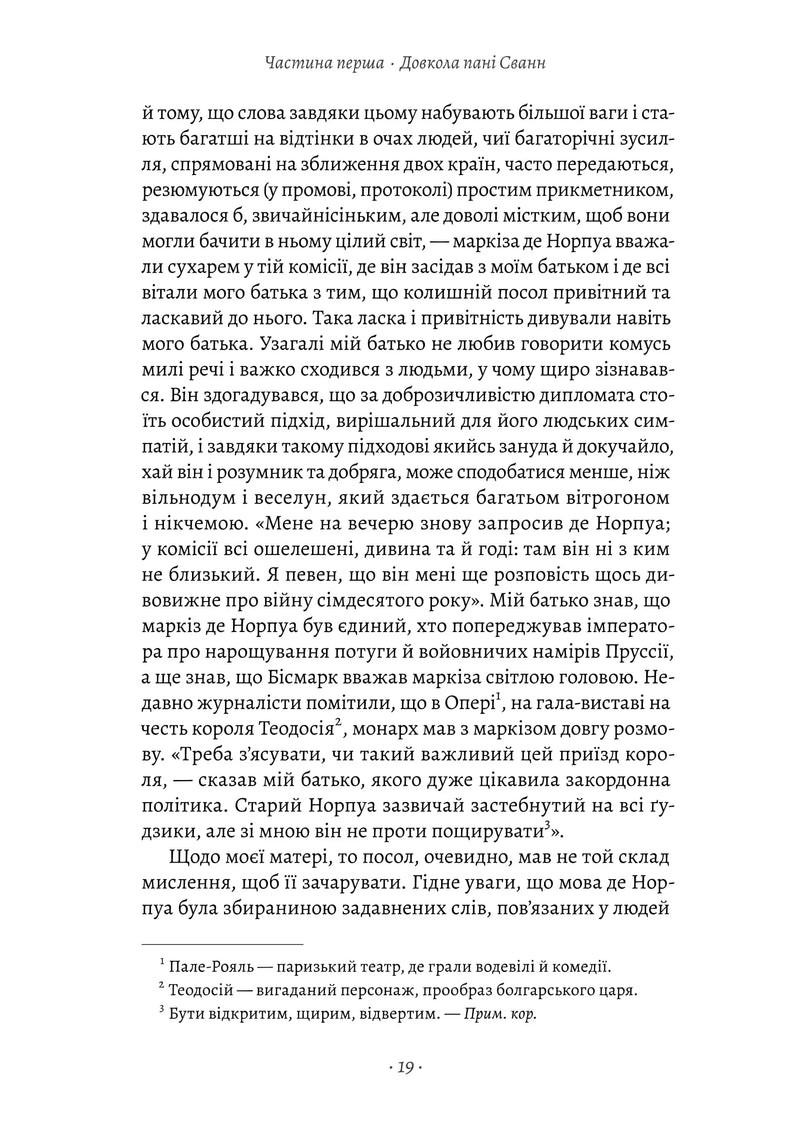 У пошуках утраченого часу. Том 2. У затінку дівчат-квіток