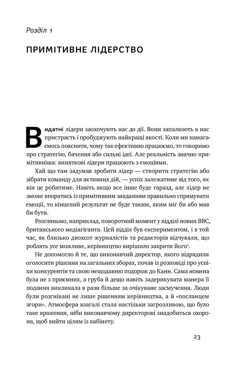Емоційний інтелект лідера