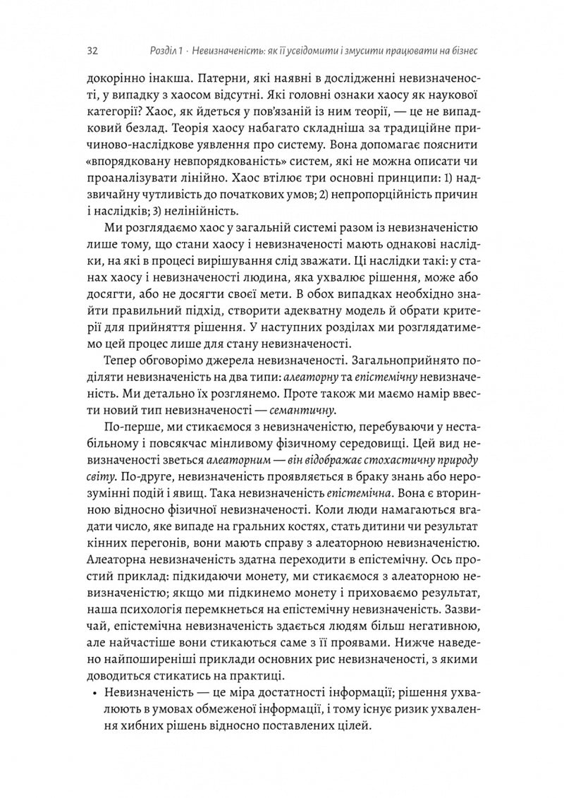 Менеджмент в умовах невизначеності. Business Intelligence для ТОПів