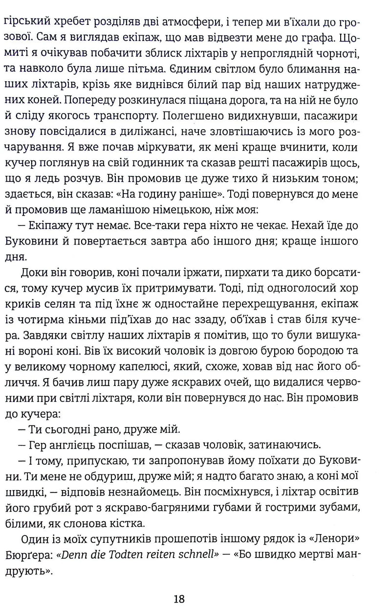 Дракула