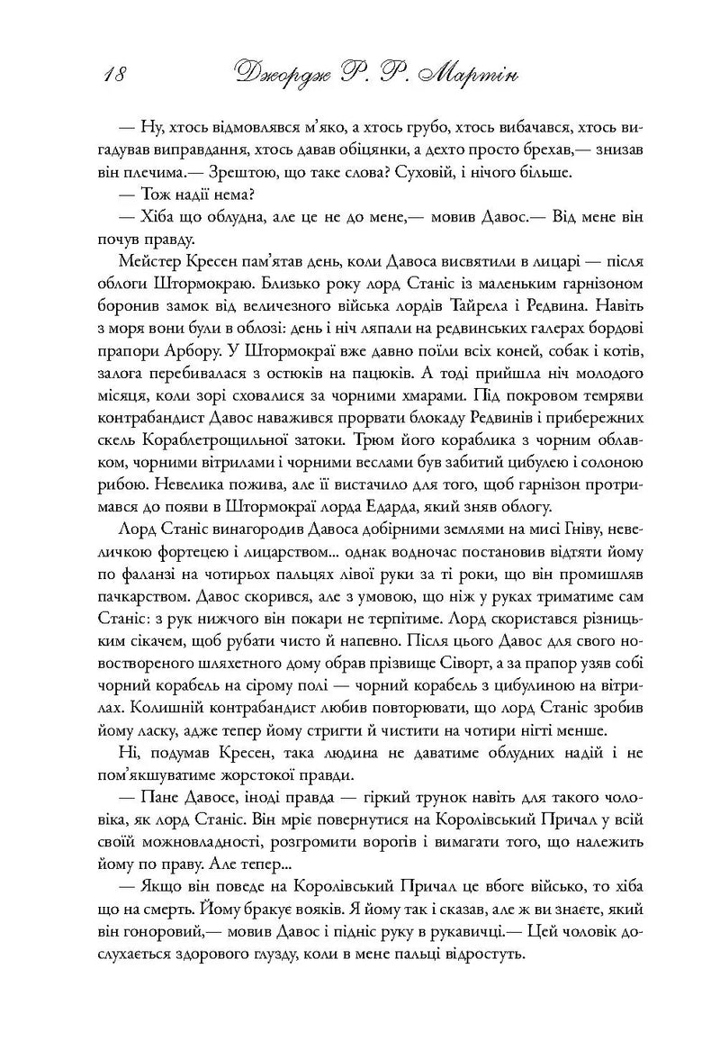 Битва королів. Пісня льду й полум'я. Книга друга