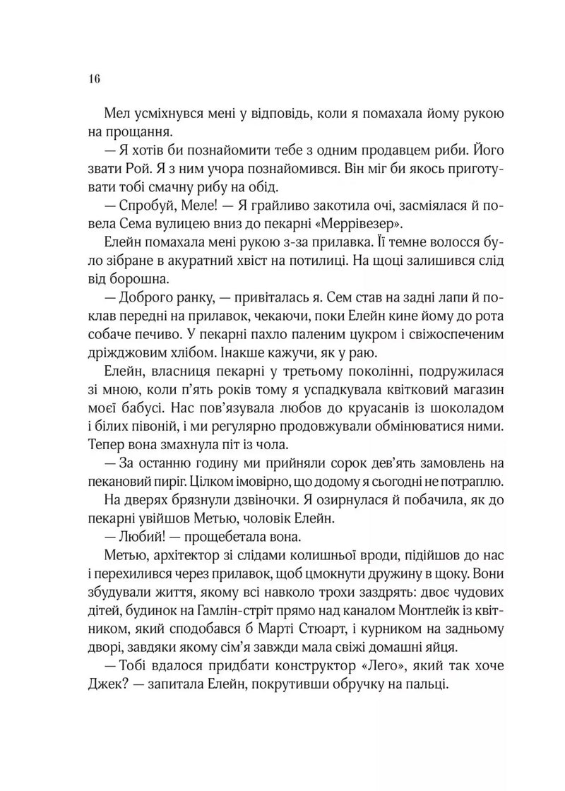 Погляд кохання