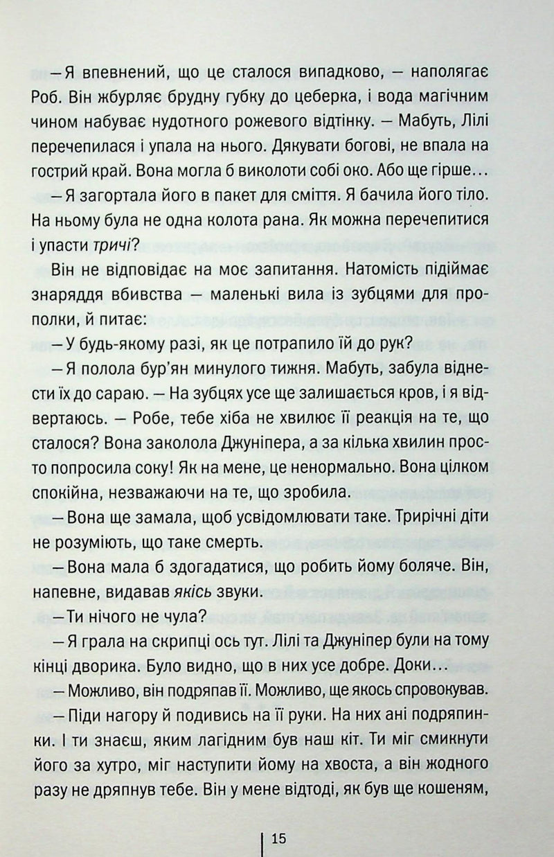 Гра з вогнем