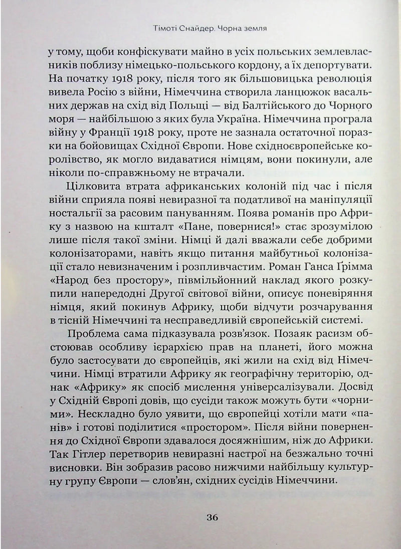 Чорна земля. Голокост як історія і застереження