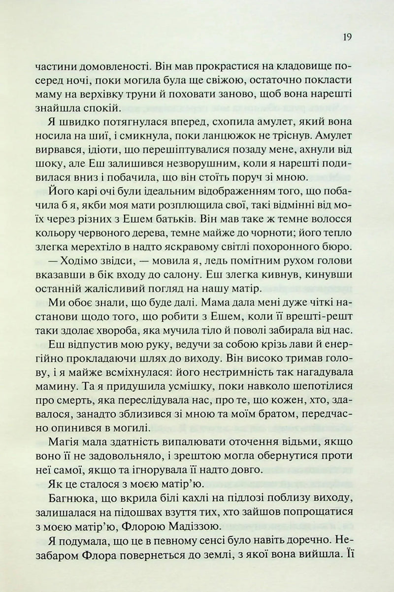 Ковен. Ковен кісток. Книга 1