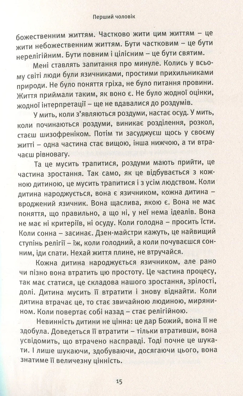 Про чоловіків. Криза мужності як шанс пізнати себе