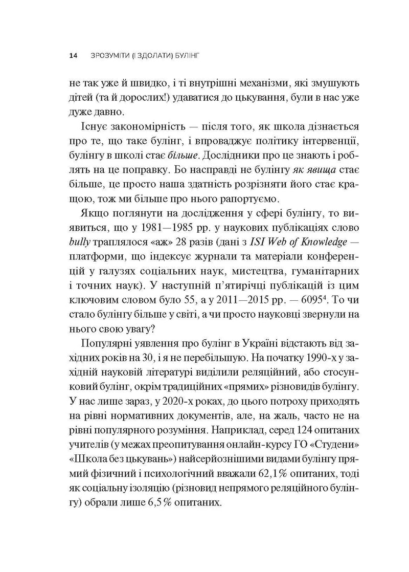 Зрозуміти (і здолати) булінг