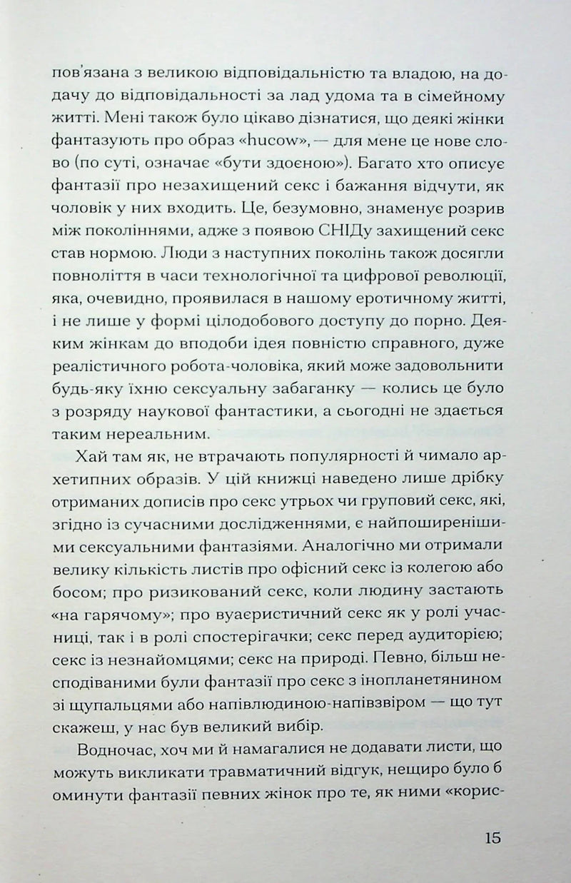 Хочу