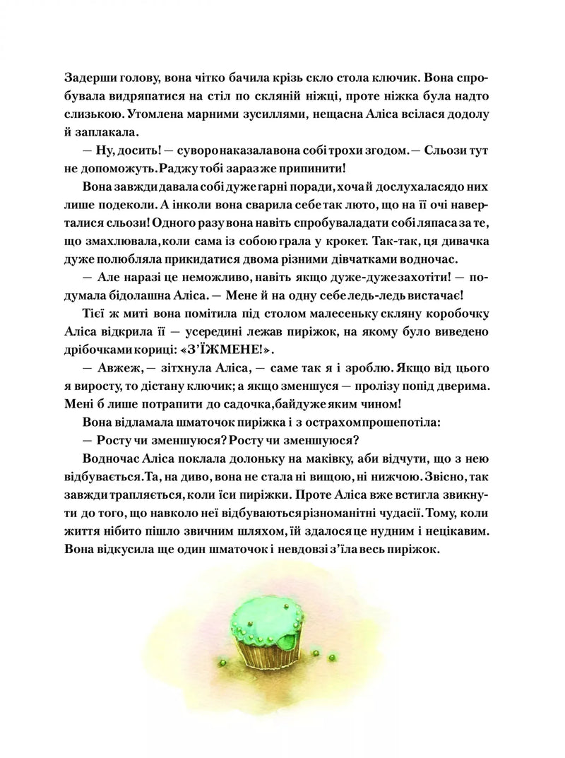 Пригоди Аліси в Дивокраї