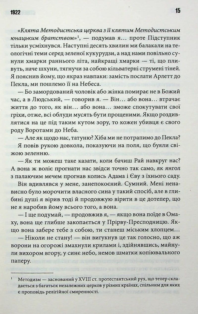 Повна темрява. Без зірок