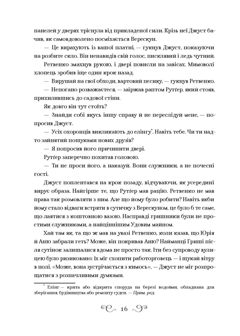 Шістка воронів