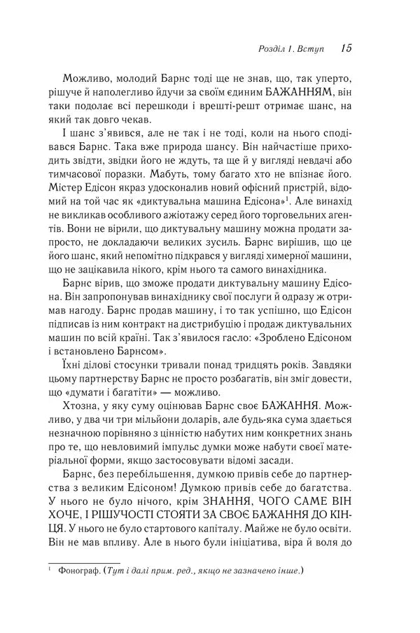 Думай і багатій