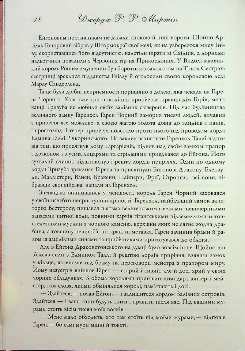 Вогонь і кров. За триста років до «Гри престолів»