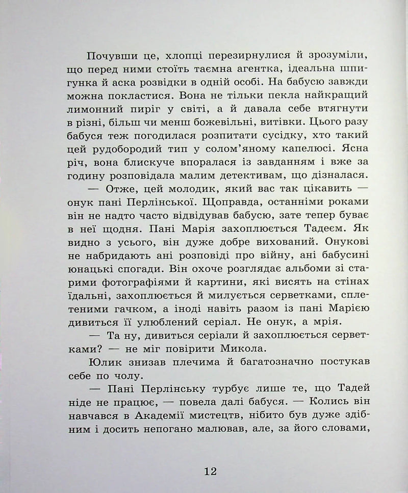 Детективне бюро «Замкова шпарина»