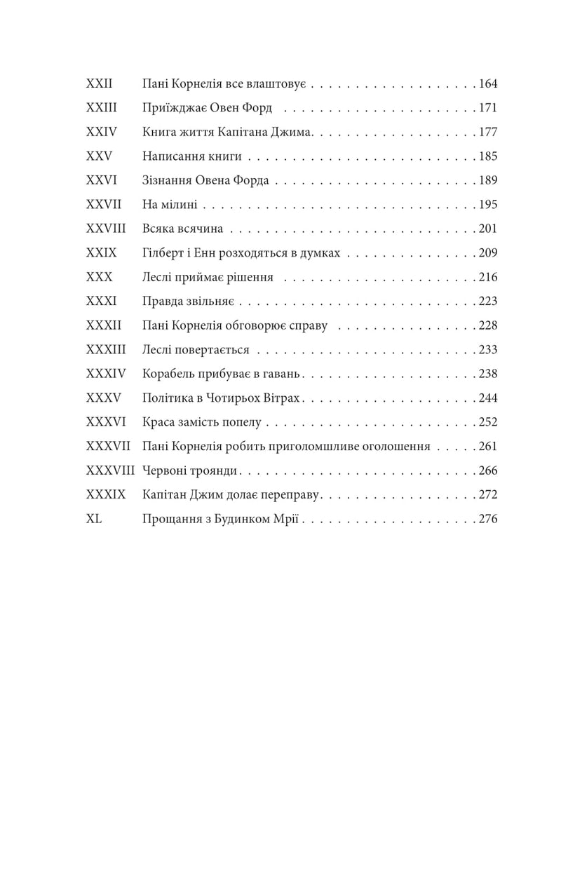 Будинок мрії Енн