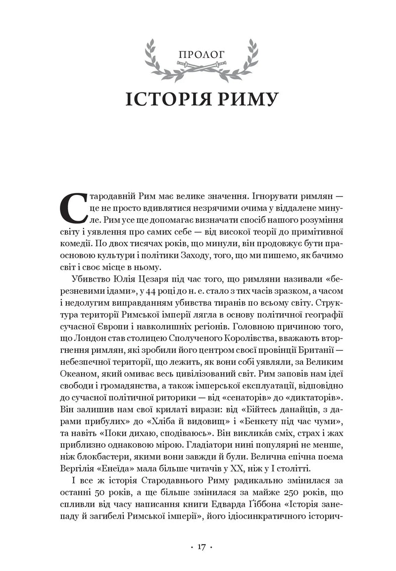 SPQR. Історія Давнього Риму