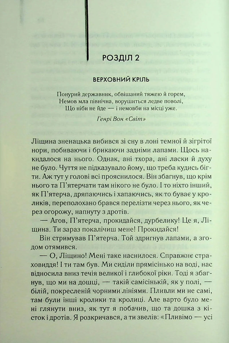Небезпечні мандри