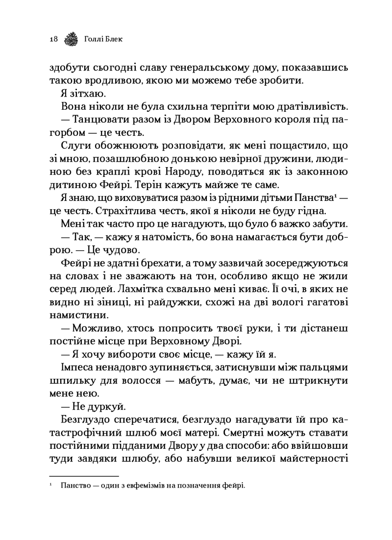 Жорстокий принц