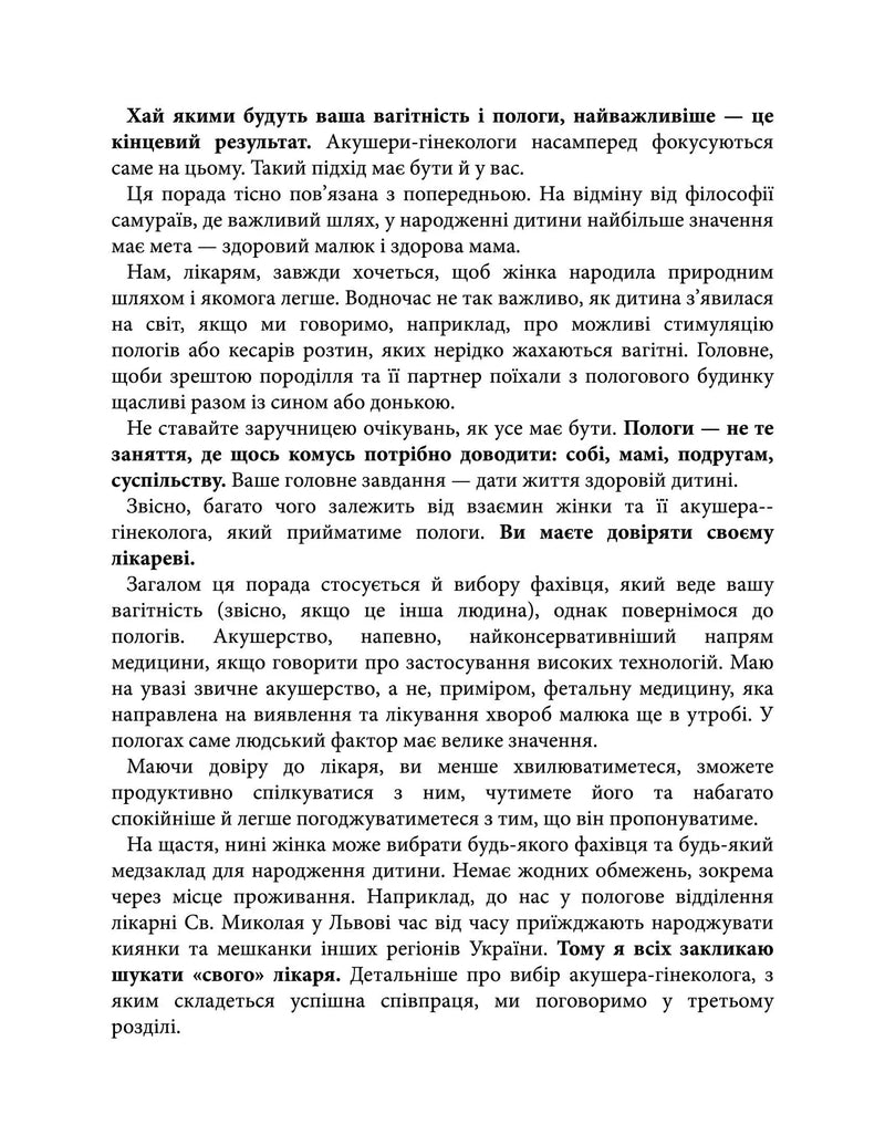 Ваш путівник пологами
