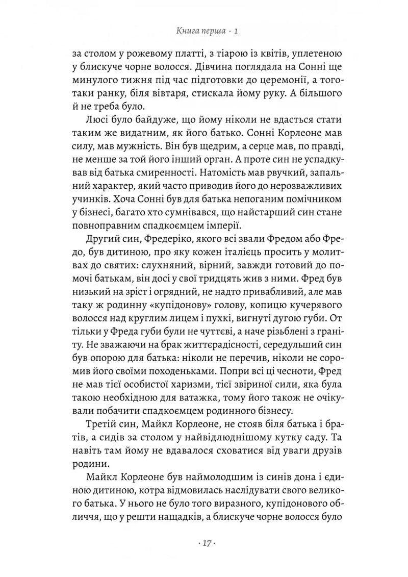 Хрещений батько