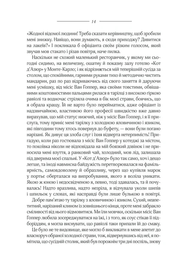 Ребекка