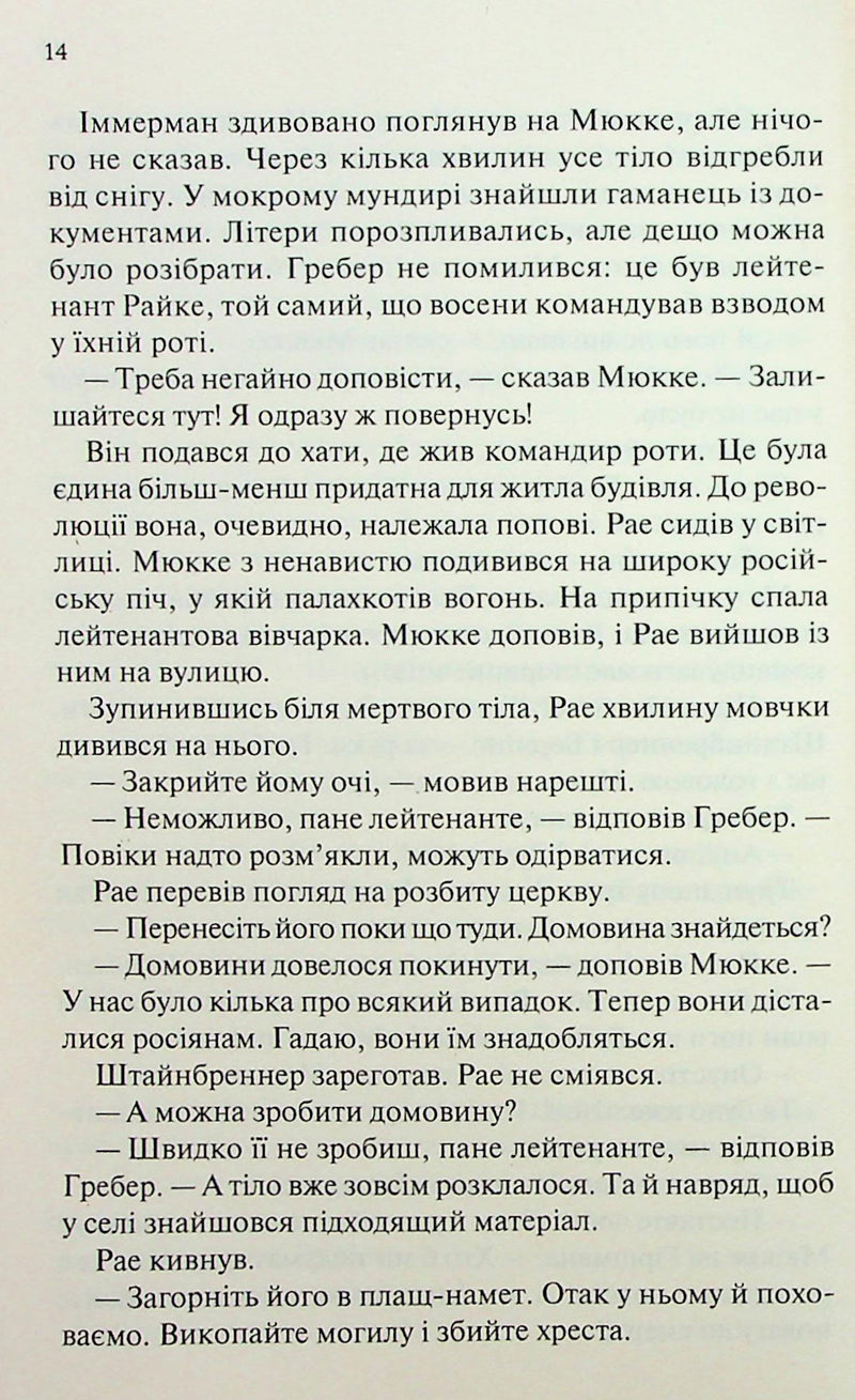 Час жити і час помирати