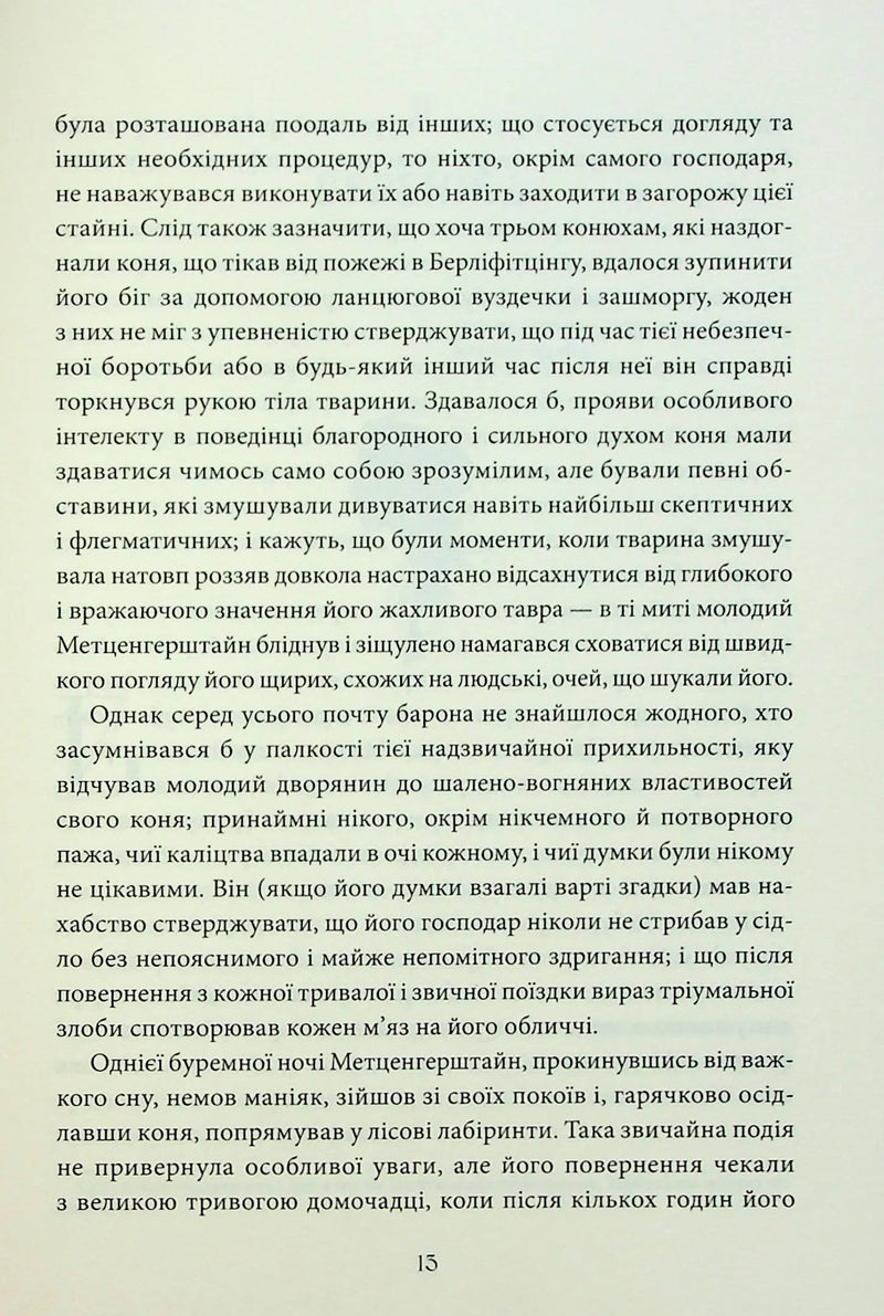 Падіння дому Ашерів та інші історії