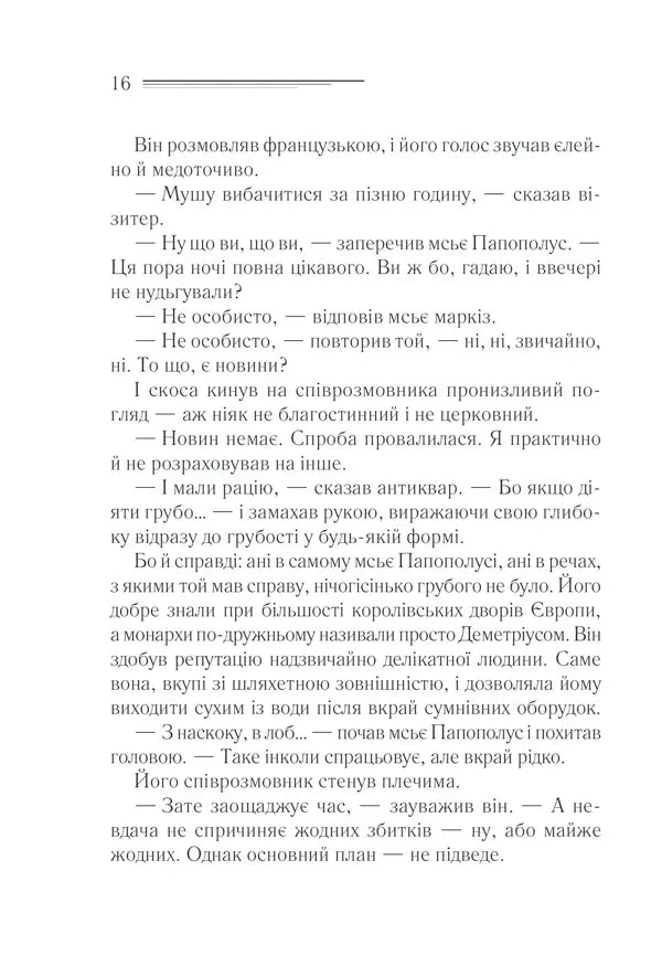 Загадка Блакитного потяга