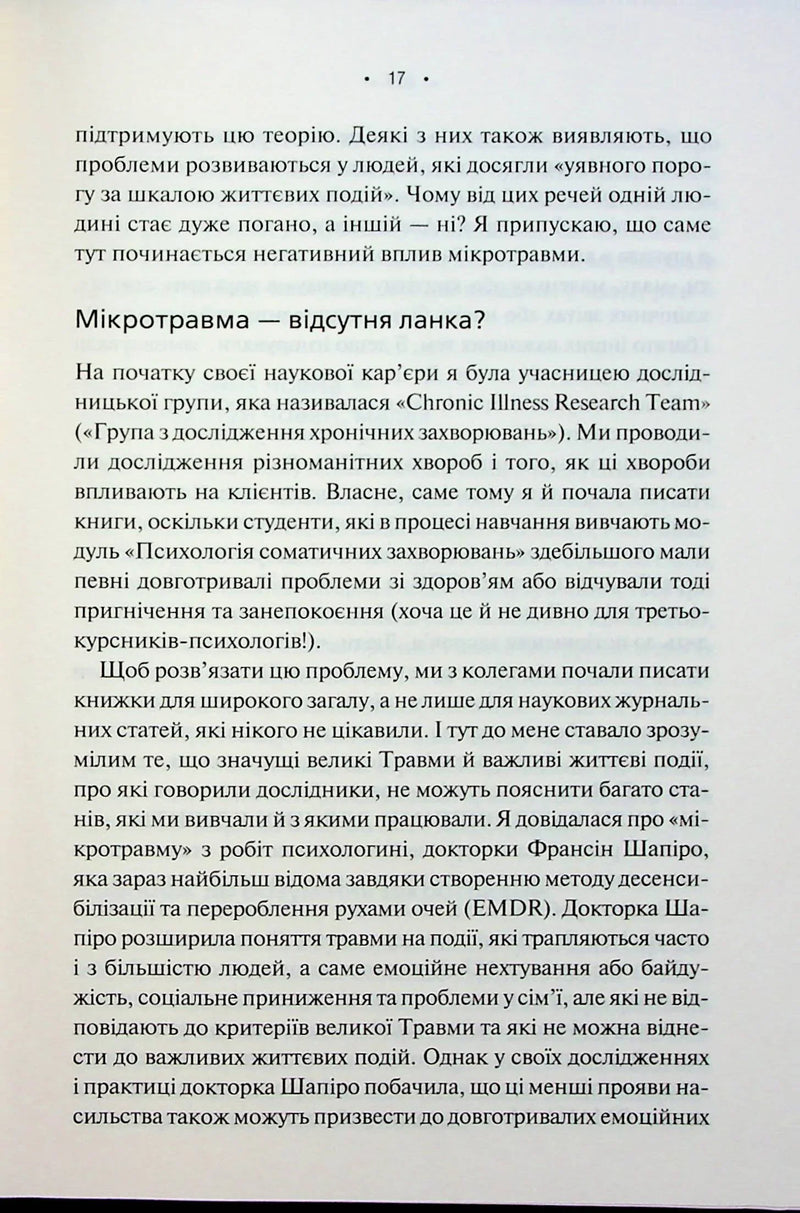 Мікротравми. Як не дати дрібницям зруйнувати життя