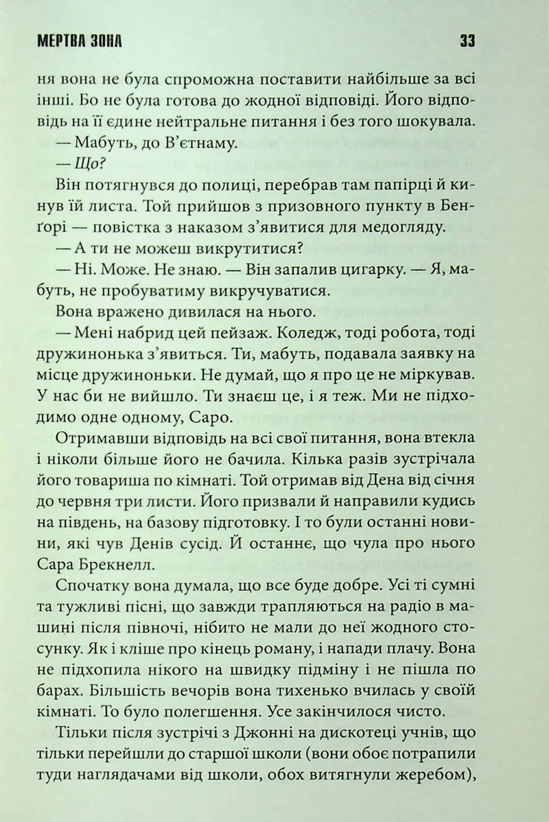 Мертва зона