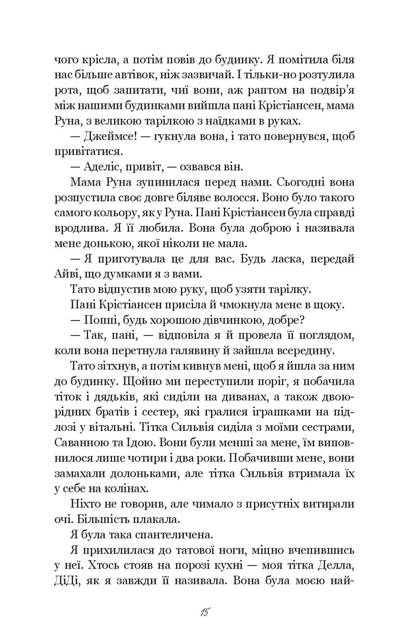 Тисяча пам'ятних поцілунків