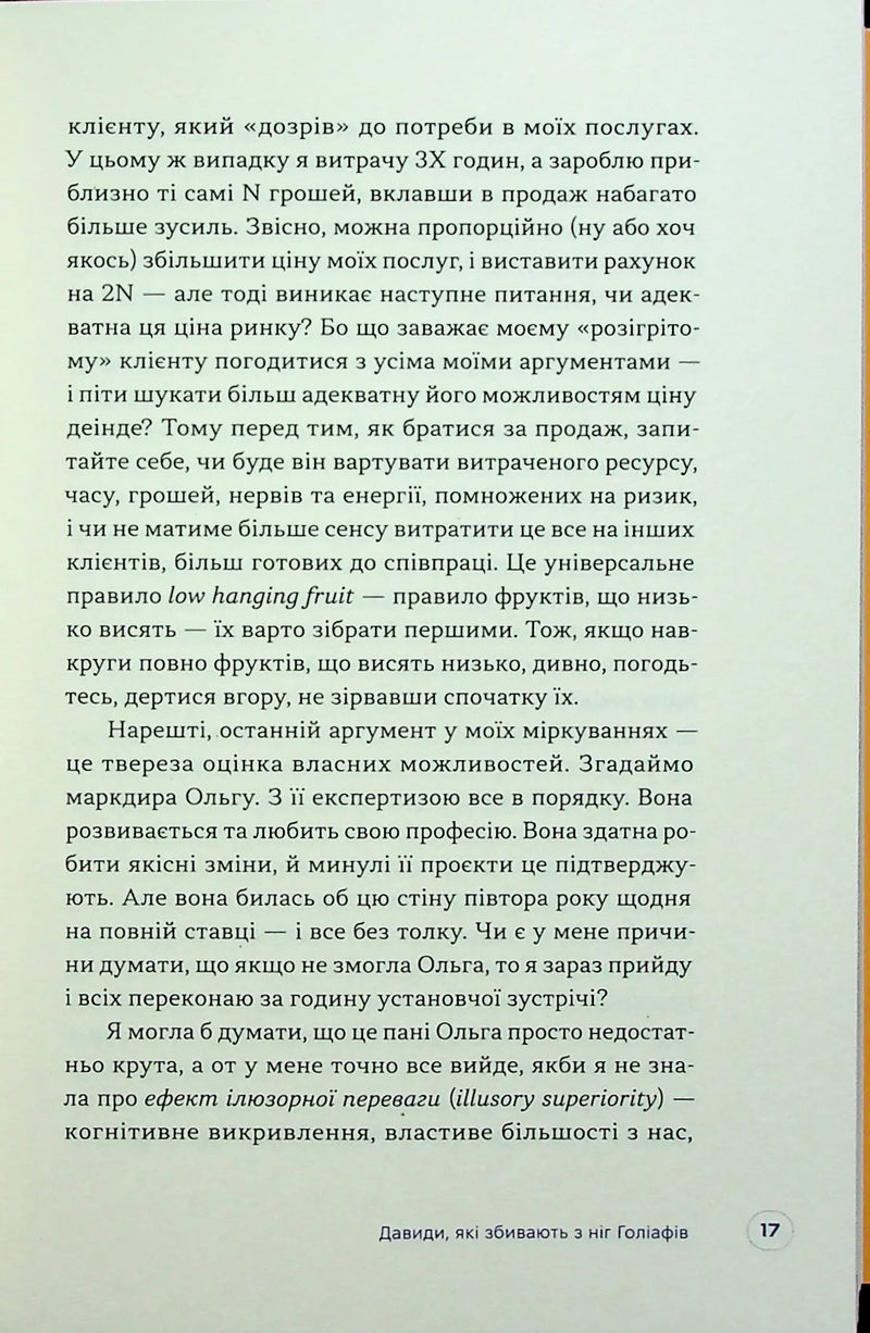 Люди купують у людей. Як побудувати бренд, маркетинг і комунікацію малого бізнесу та стартапів