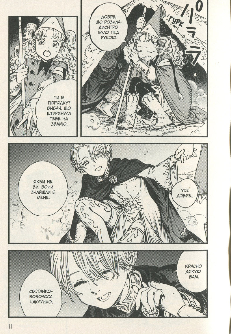 Ательє чаклунських капелюхів. Том 10