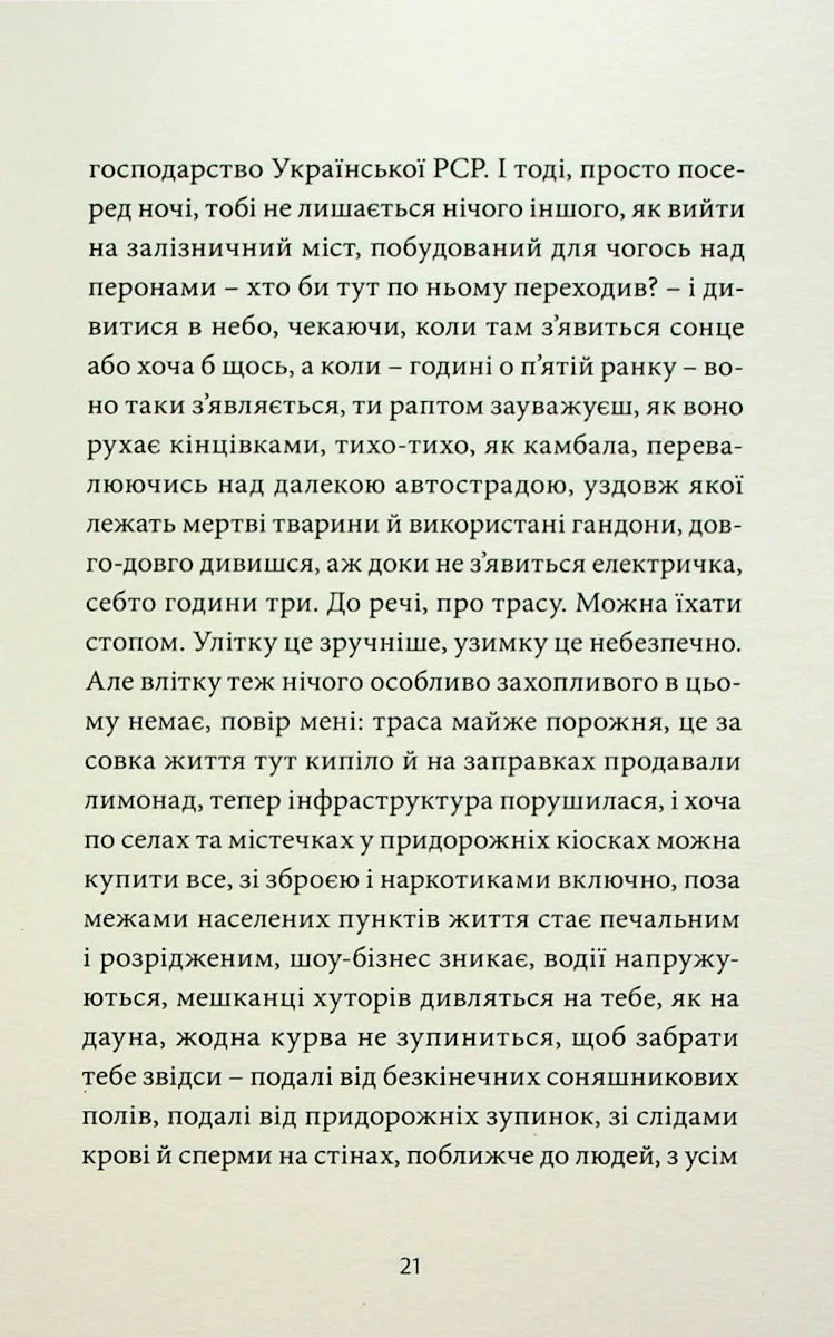 ANARCHY IN THE UKR. Луганський щоденник. Бігти не зупиняючись