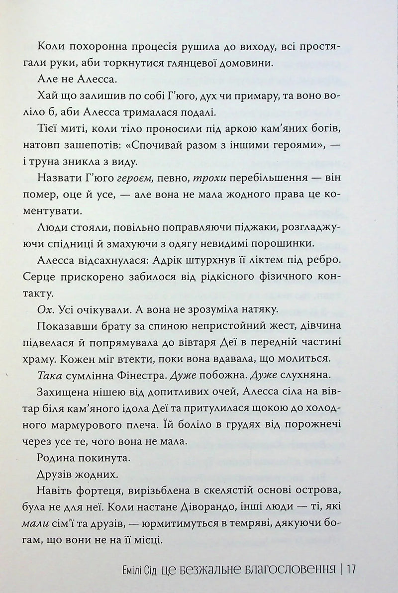 Це безжальне благословення