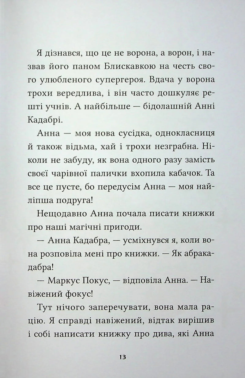 Магічна доставка