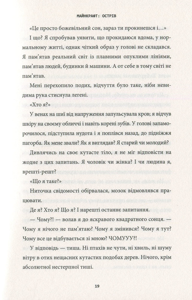 Minecraft. Острів