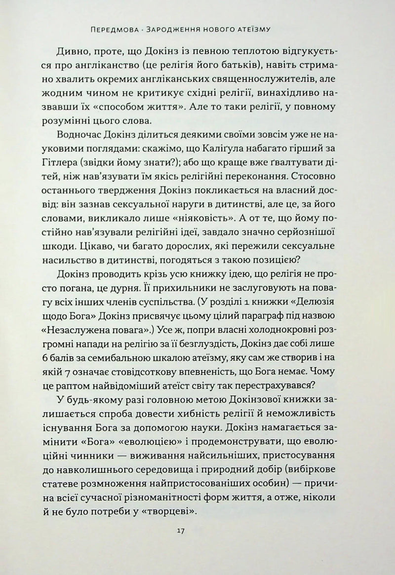 Чому наука не спростовує Бога