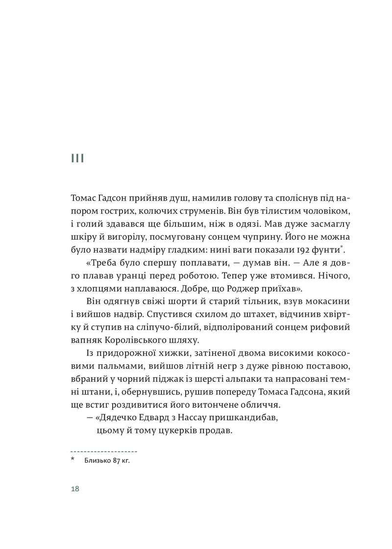 Острови поміж течій