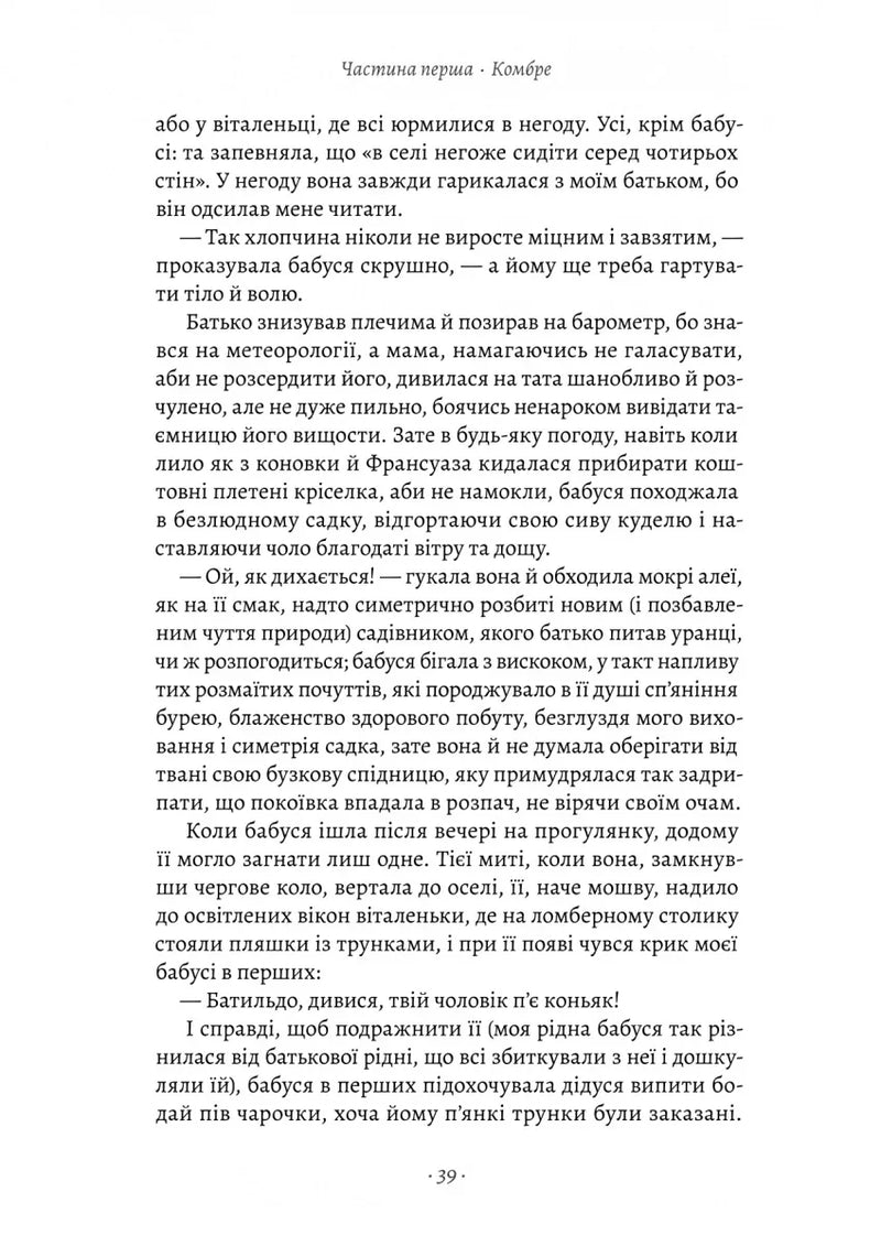 У пошуках утраченого часу. Книга 1. На Сваннову сторону